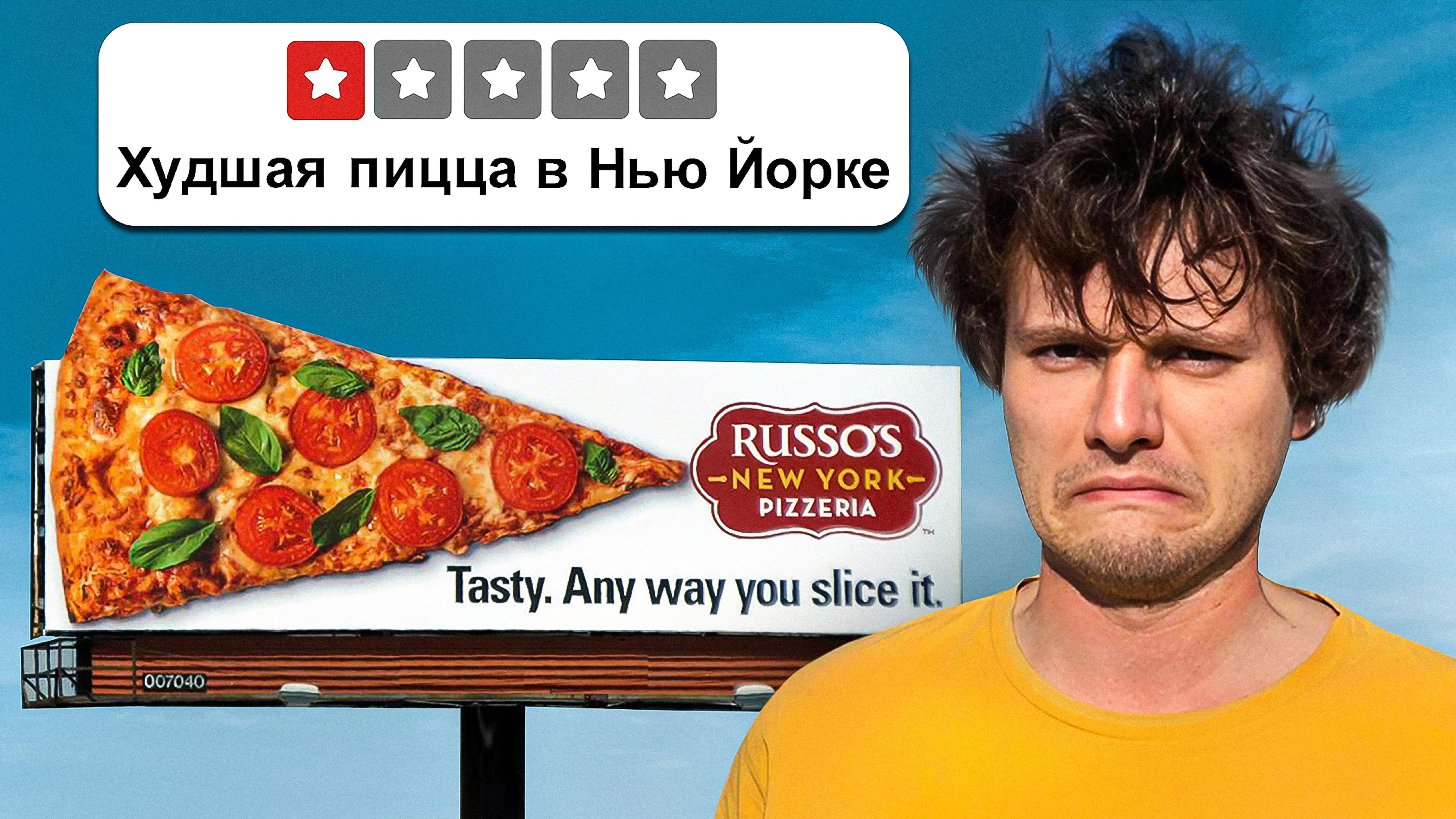 Я попробовал ЗНАМЕНИТЫЕ СЛАЙСЫ Нью-Йорка