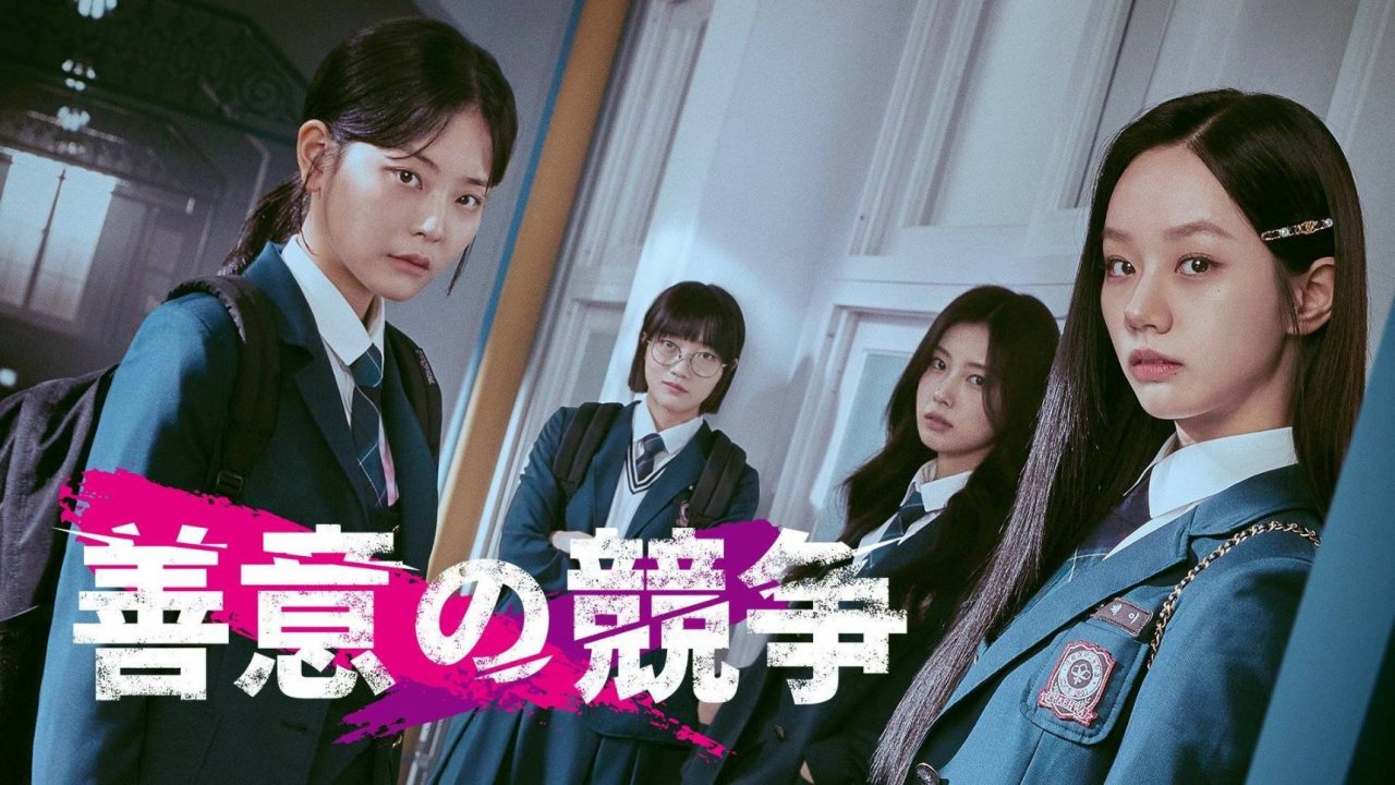 Сериал Дружеское соперничество – 1 сезон 2 серия / Seonuiui gyeongjaeng