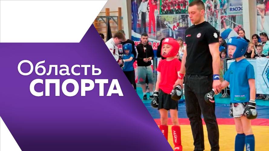 Область спорта № 313