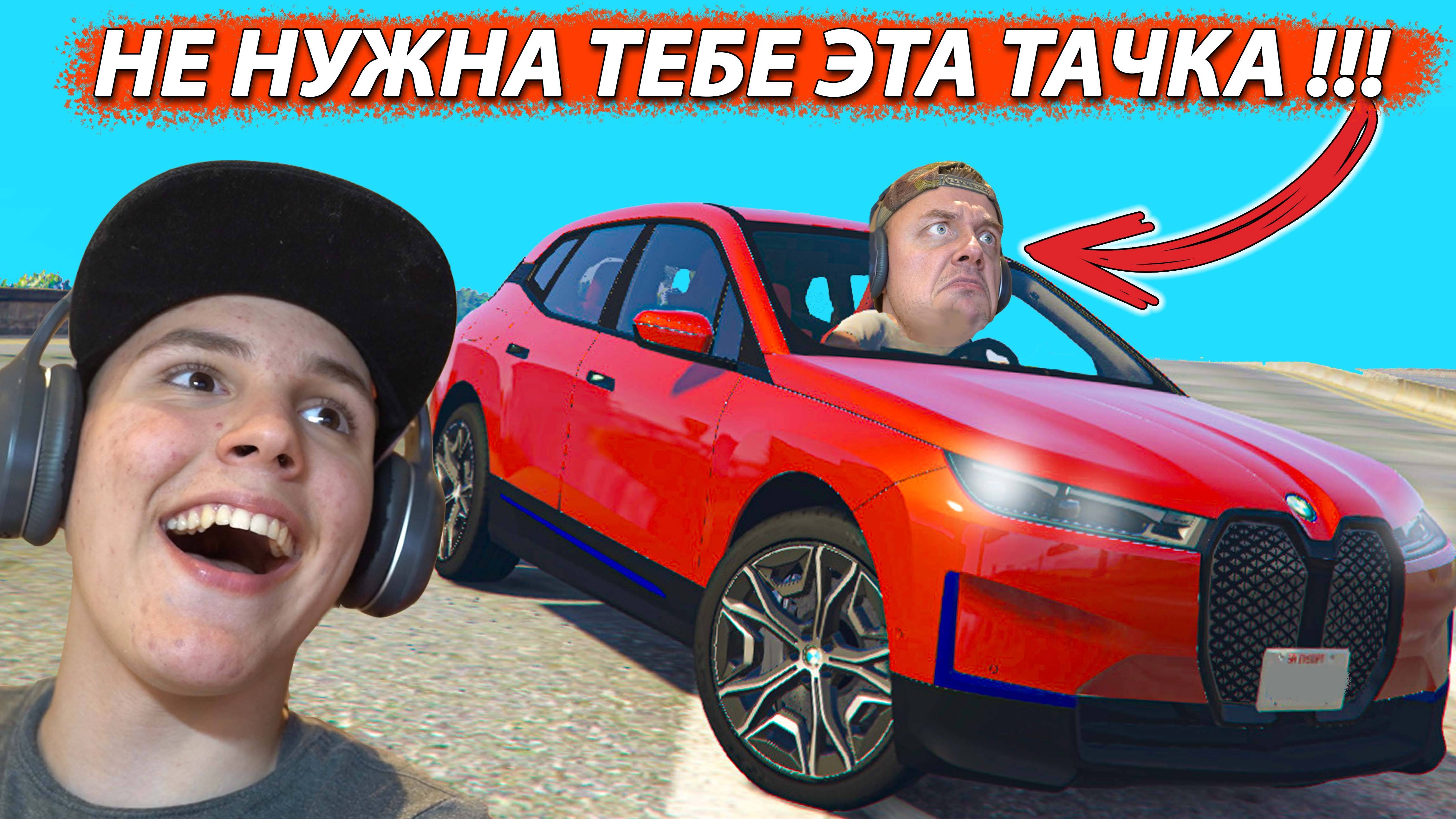 ЗАЧЕМ тебе ЭТА ТАЧКА Как едет BMW IX в ГТА 5