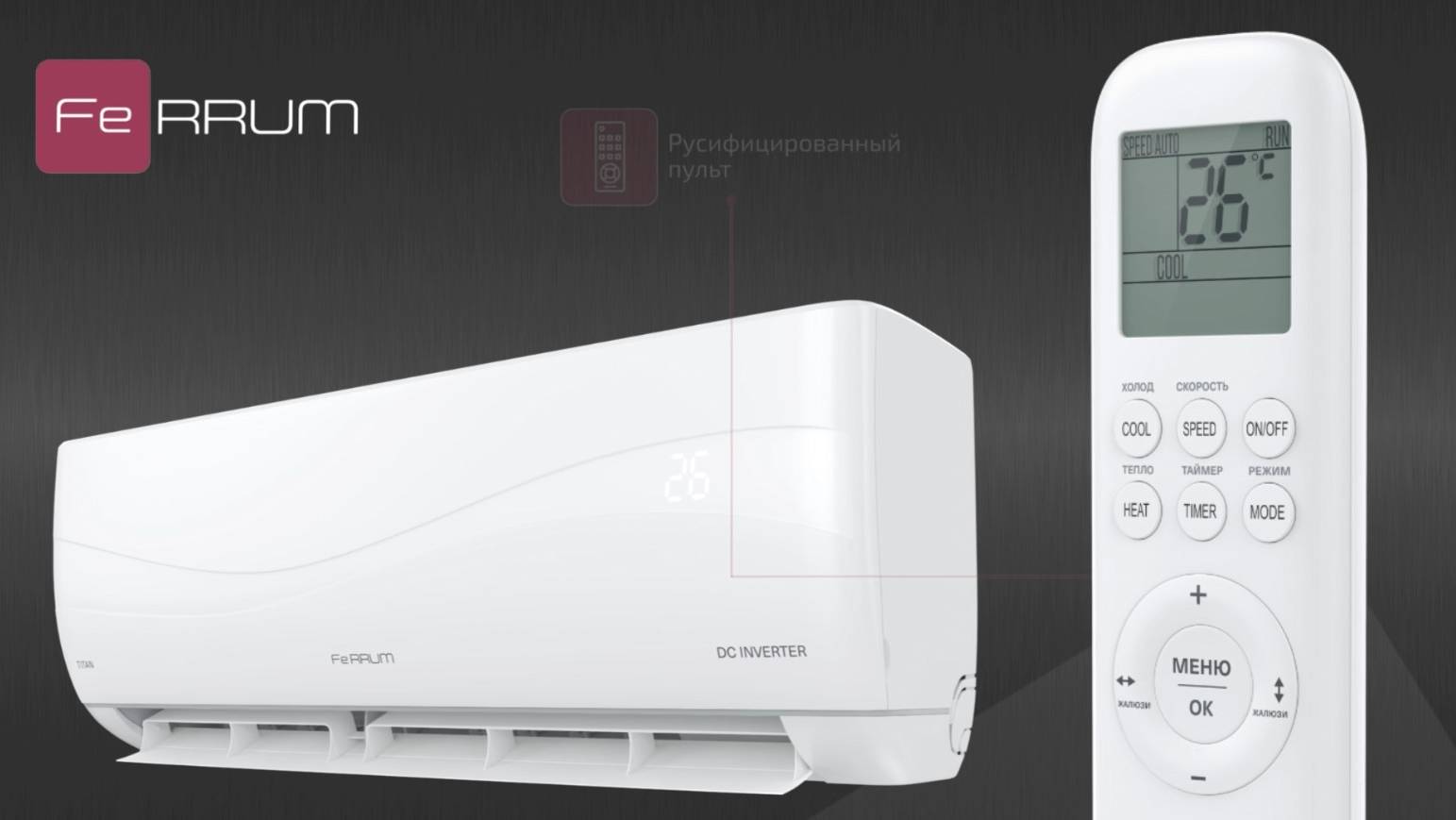 Инверторная сплит-система FeRRUM TITAN