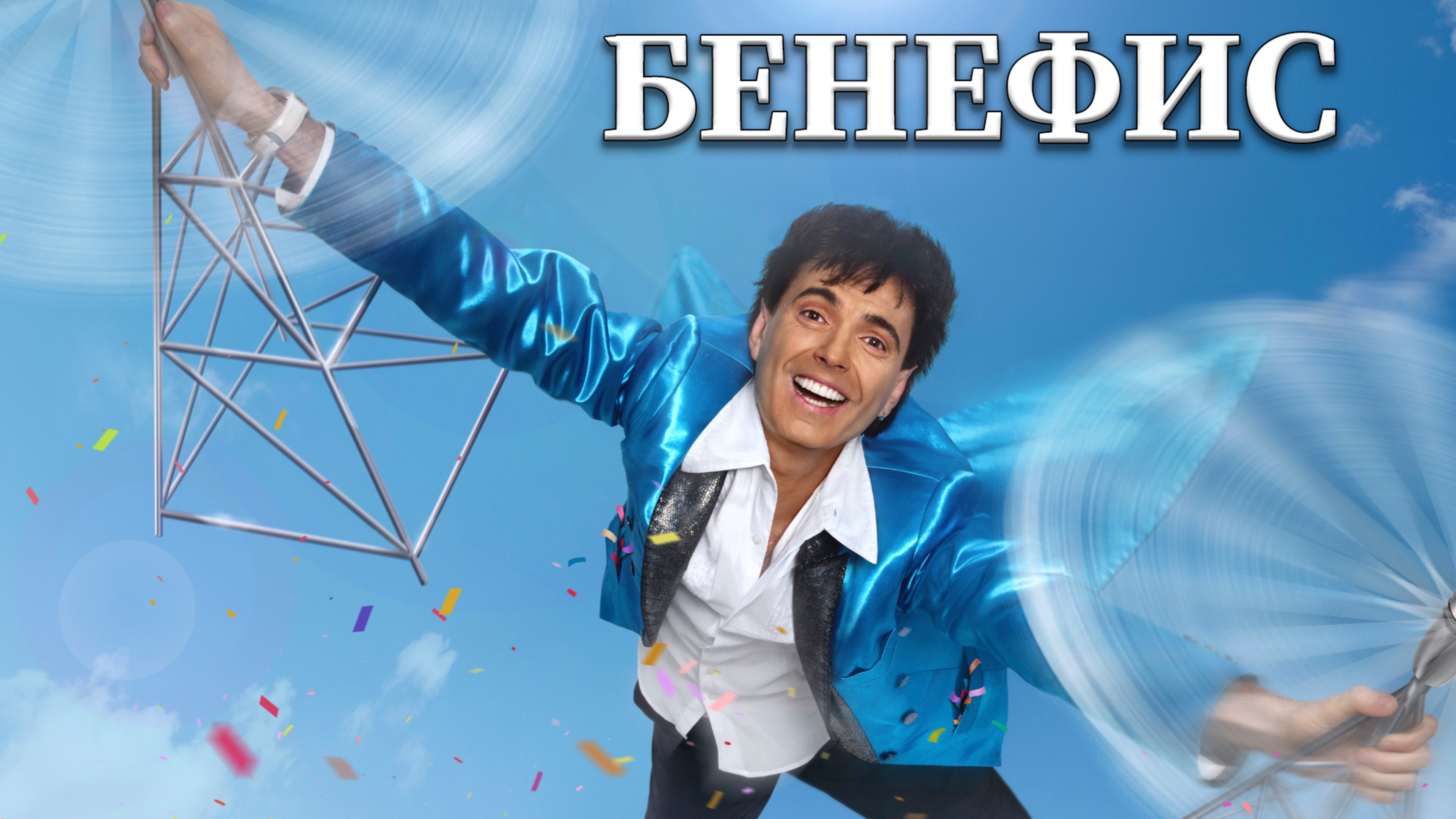 Золотые номера Геннадия Ветрова [Часть 1]