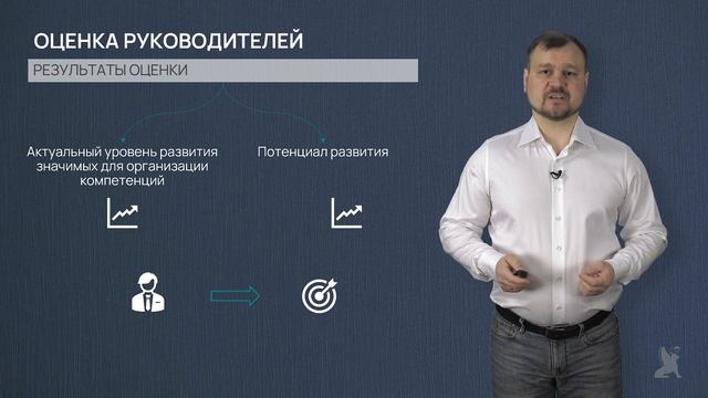 8.3.2. Особенности работы с резервом руководителей