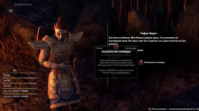 The ESO Morowind part № 49