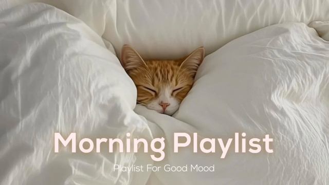 Morning Playlist/Утренний плейлист/Музыка для хорошего начала дня и настроения☕