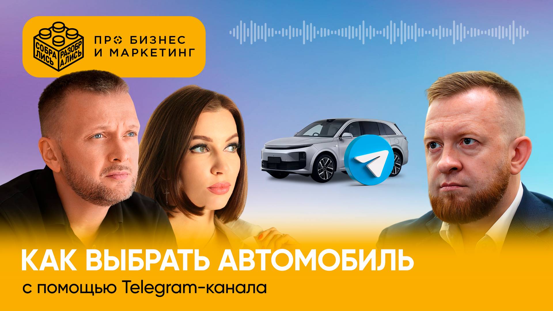 Как выбрать автомобиль с помощью Telegram-канала (c Алексеем Бутенко, Журнал Авито Авто)