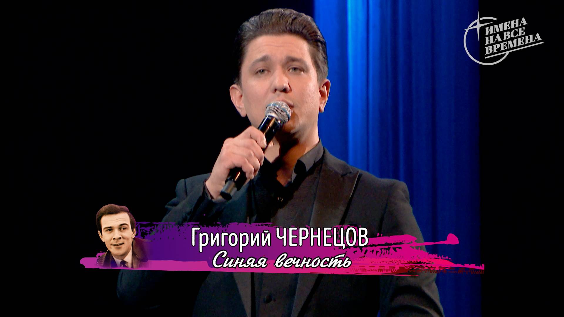 Григорий Чернецов - Синяя вечность