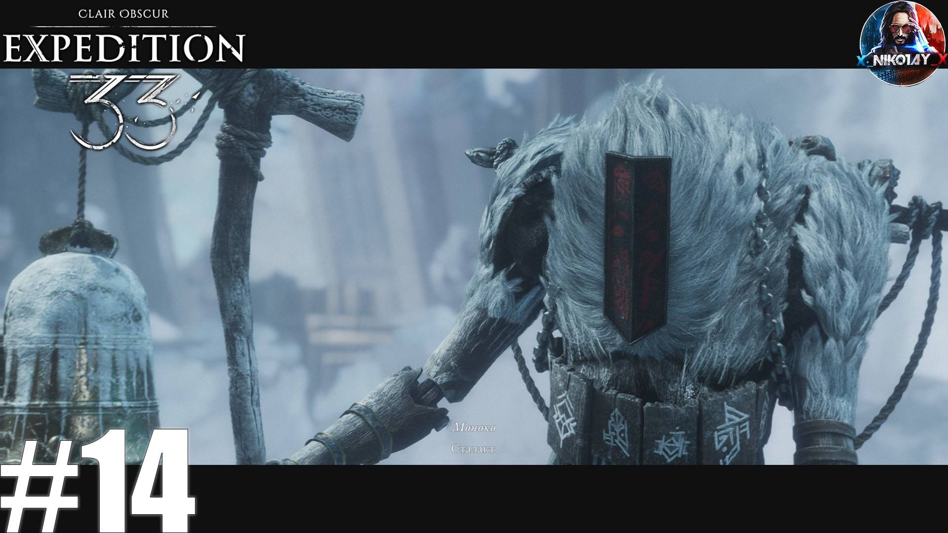Clair Obscur: Expedition 33 прохождение на ПК #14 [Без комментариев]