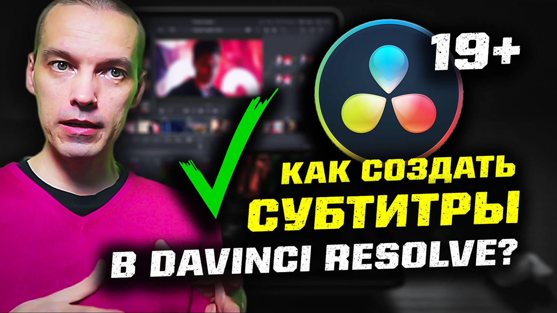 Как создать субтитры в DaVinci Resolve 19: подробный пример!