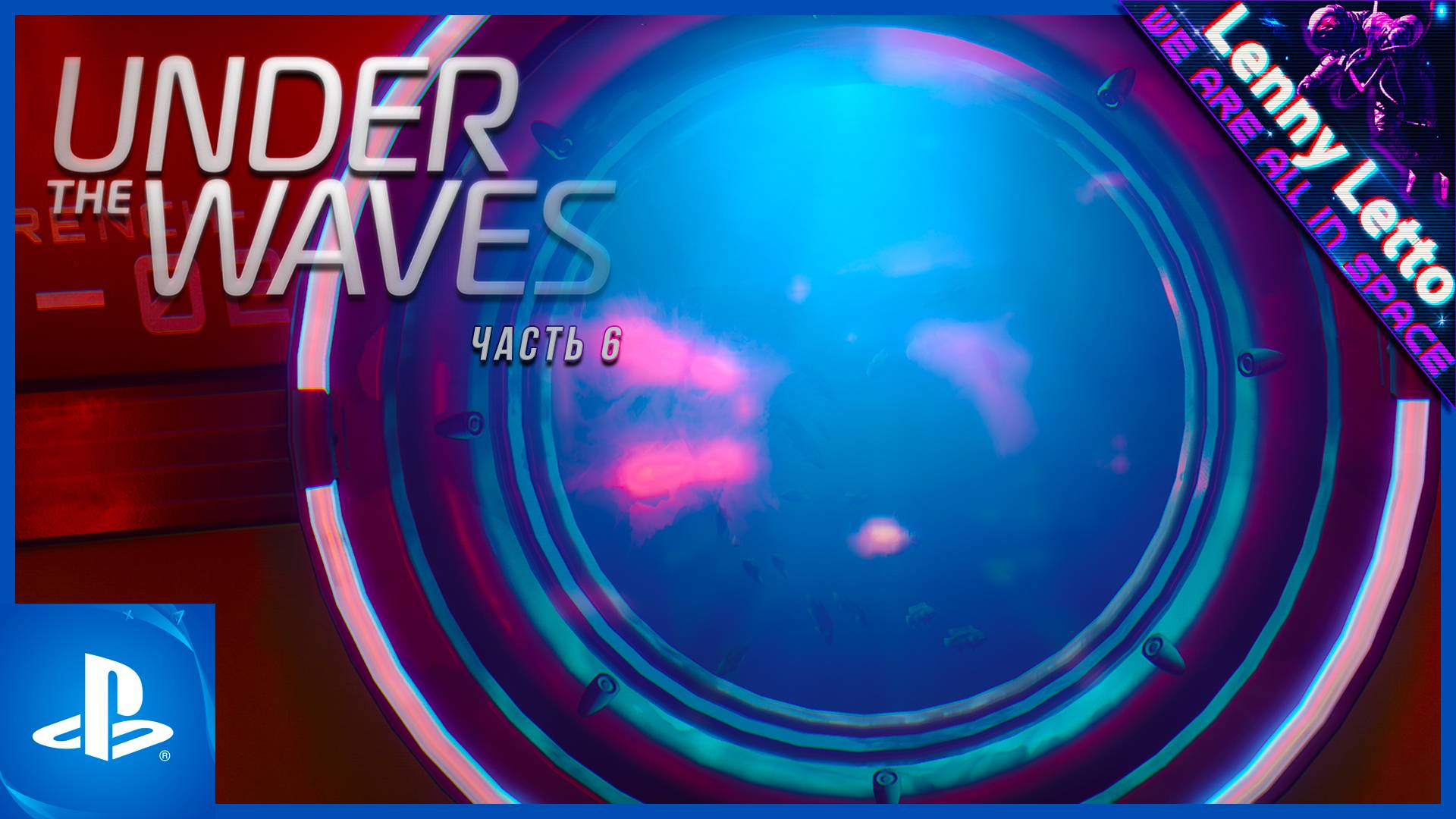 Under The Waves | Прохождение без комментариев. Часть 6 | PS5