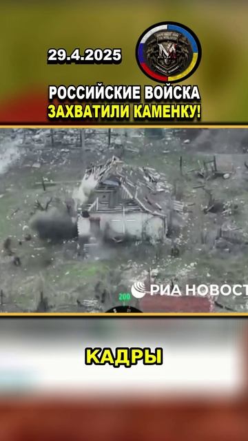 🚩 РОССИЯНЕ ВЗЯЛИ ПОД КОНТРОЛЬ КАМЕНКУ! СМОТРИТЕ ШОКИРУЮЩЕЕ ВИДЕО #россия