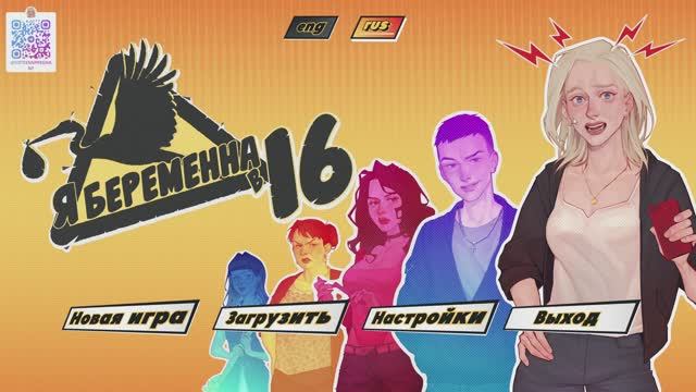 Я БЕРЕМЕННА В 16! Пошла по правильному пути.