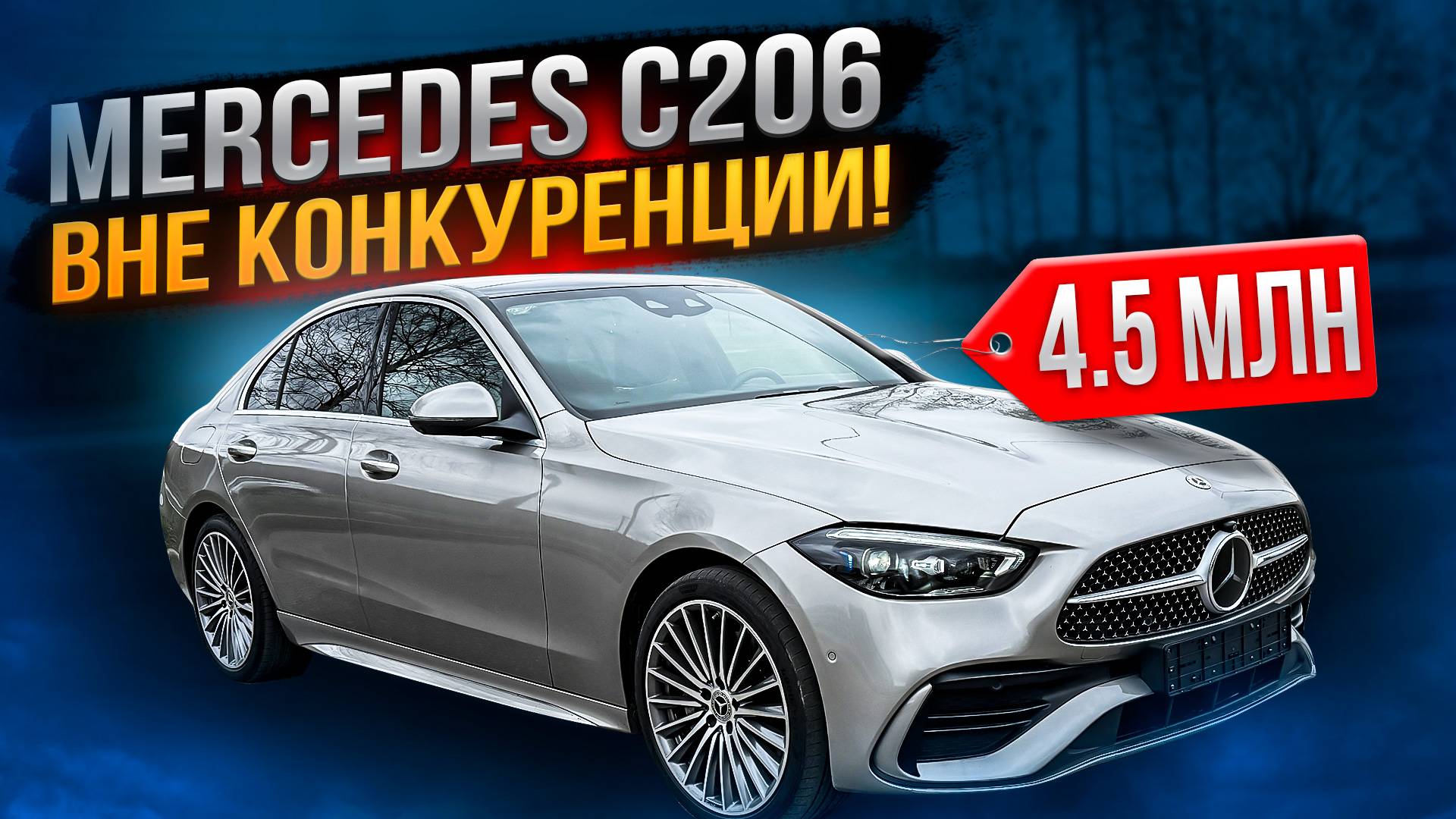 Mercedes - Benz C-Class W206 - Роскошь из Кореи!