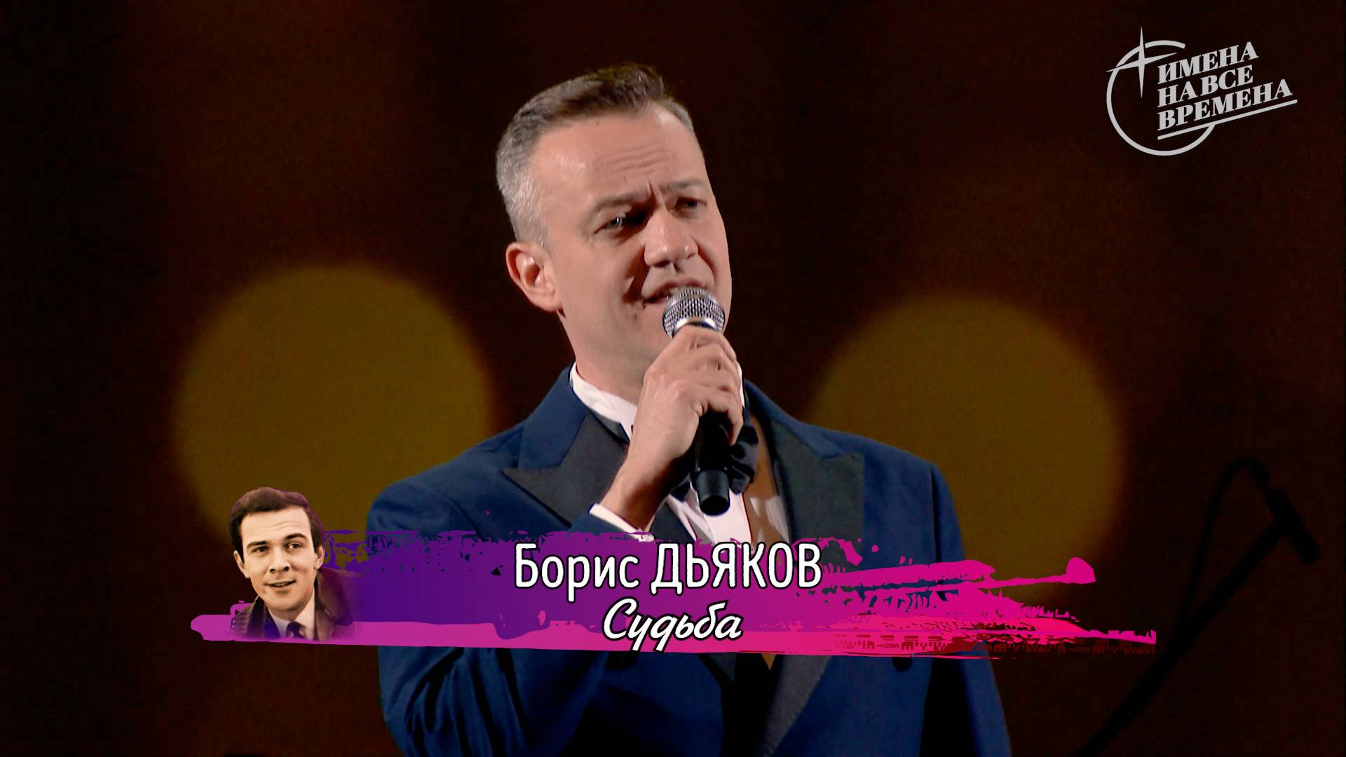 Борис Дьяков - Судьба