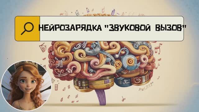 Развитие ребенка! 🧠🔊 Нейро-Игра от Арии! 🎮🎶✨/Для детей 4-7 лет .Трудности в обучении?Кликай!