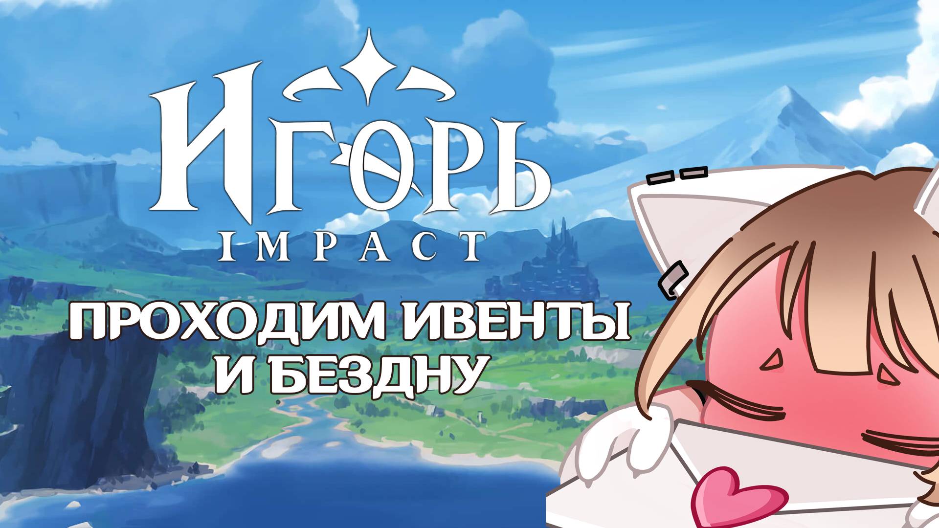 ФАРМ ПРИМОГЕМЫ ГЕНШИН ИМПАКТ: ИВЕНТЫ, ЗАДАНИЯ РЕПУТАЦИИ, БЕЗДНА | GENSHIN IMPACT ПРОМОКОДЫ НА ГЕМЫ