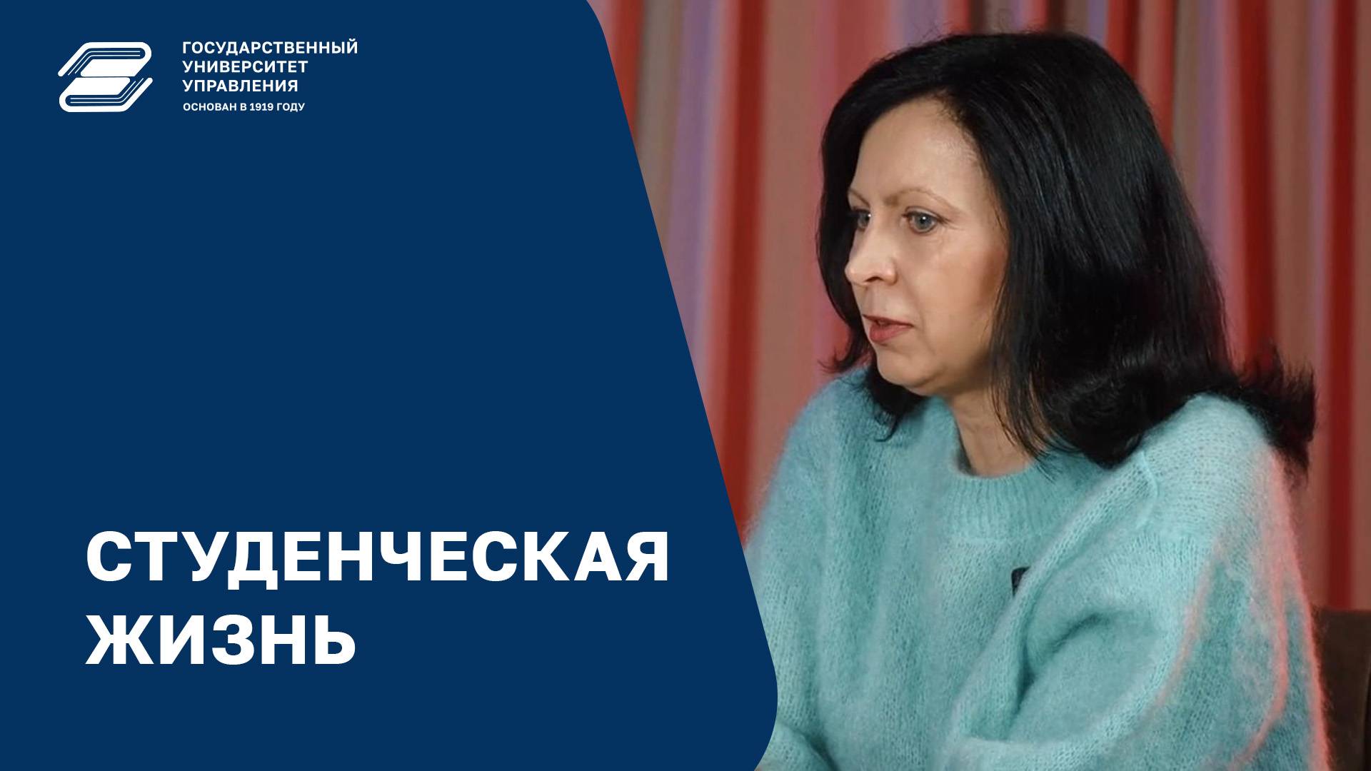 Студенческая жизнь | ГУУ