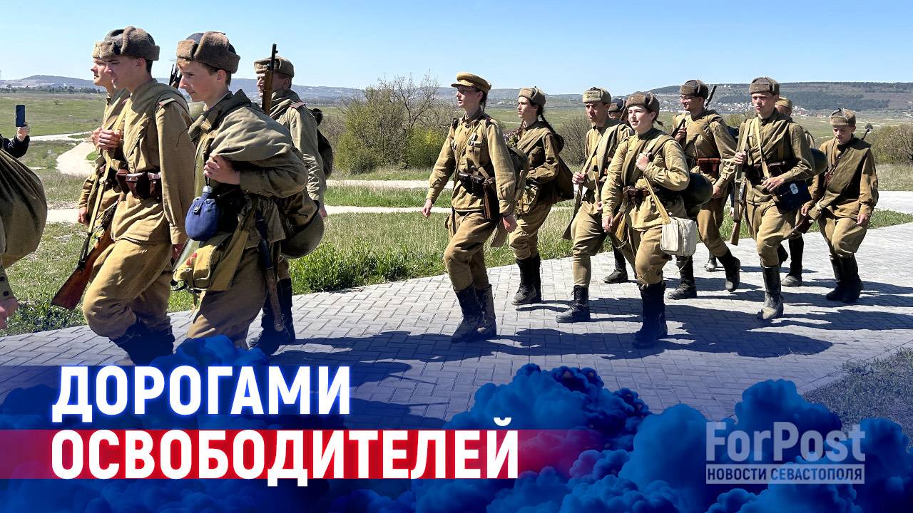 На Федюхиных высотах в Севастополе завершился марш «Дорогами Победы» - репортаж ForPost