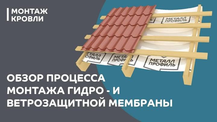 Обзор процесса монтажа мембраны для кровли