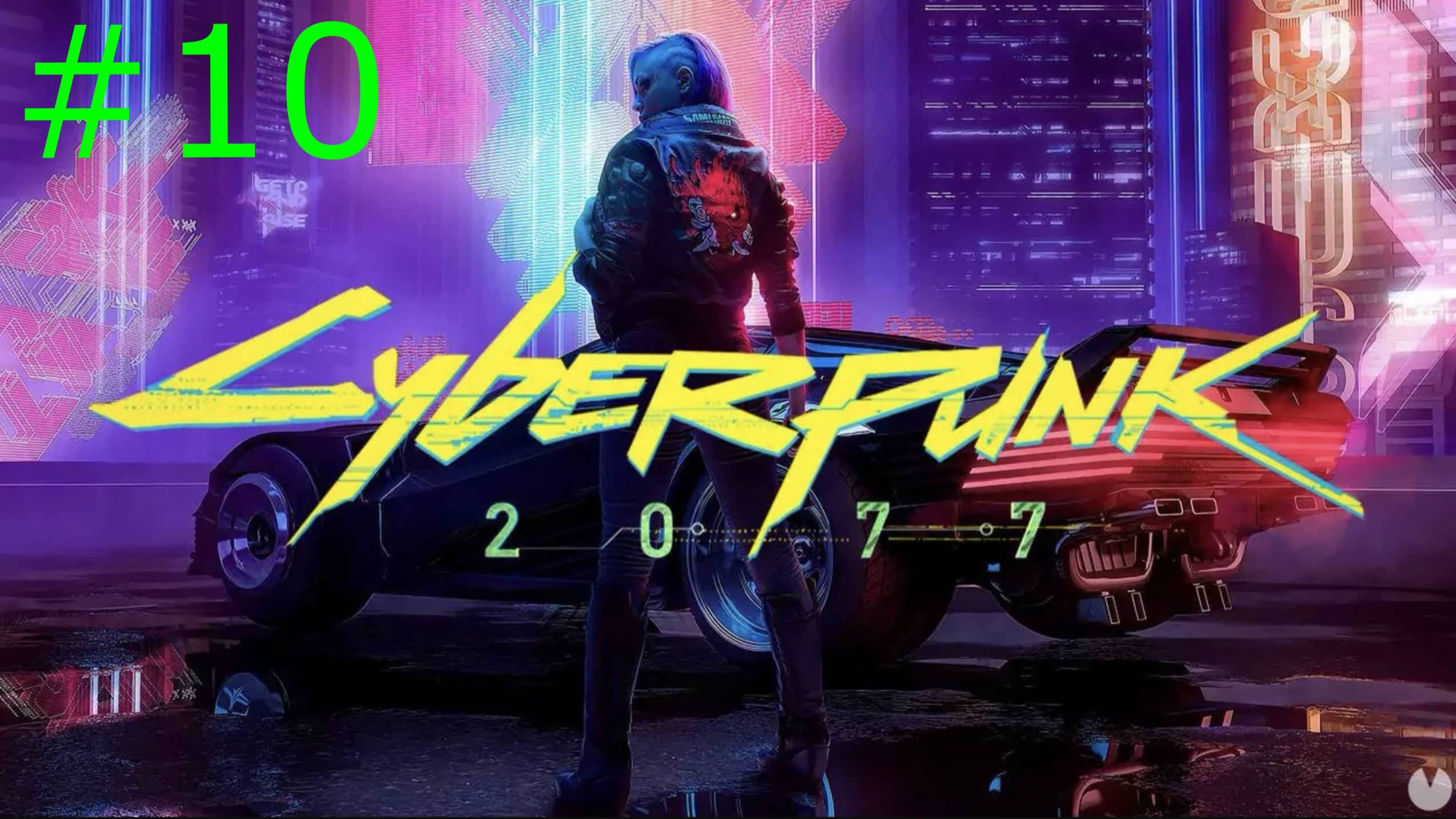Cyberpunk 2077 (10-Серия)
