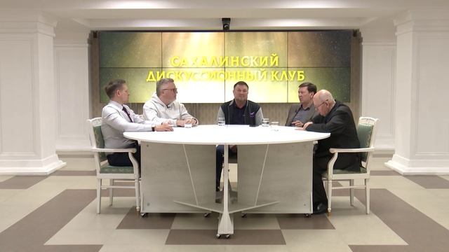 Бизнес-сообщества. Сахалинский дискуссионный клуб.