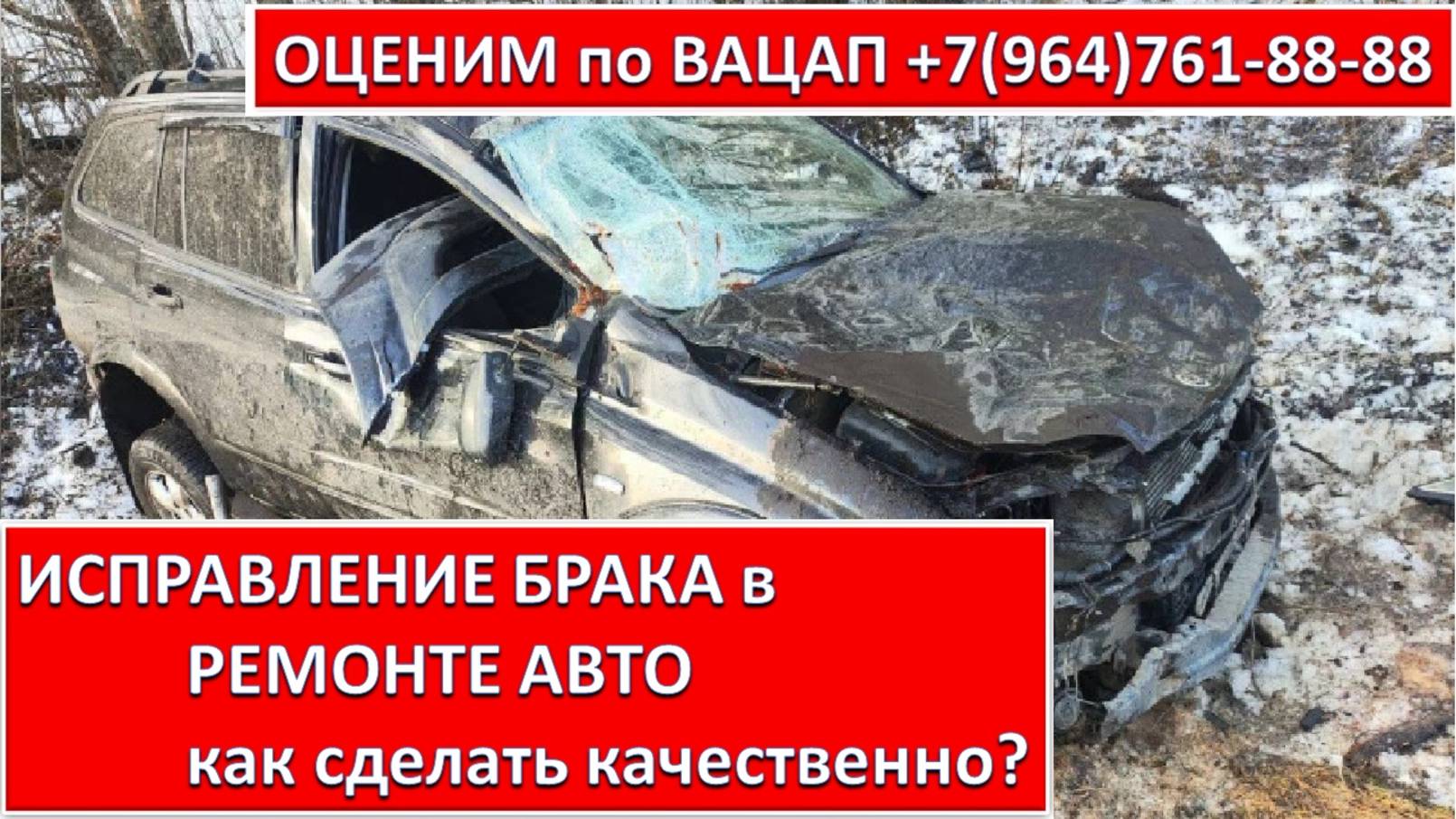 ИСПРАВЛЕНИЕ БРАКА в РЕМОНТЕ АВТО