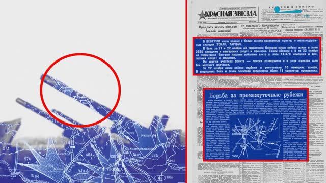 Дневник Победы. Освобождение Венгрии