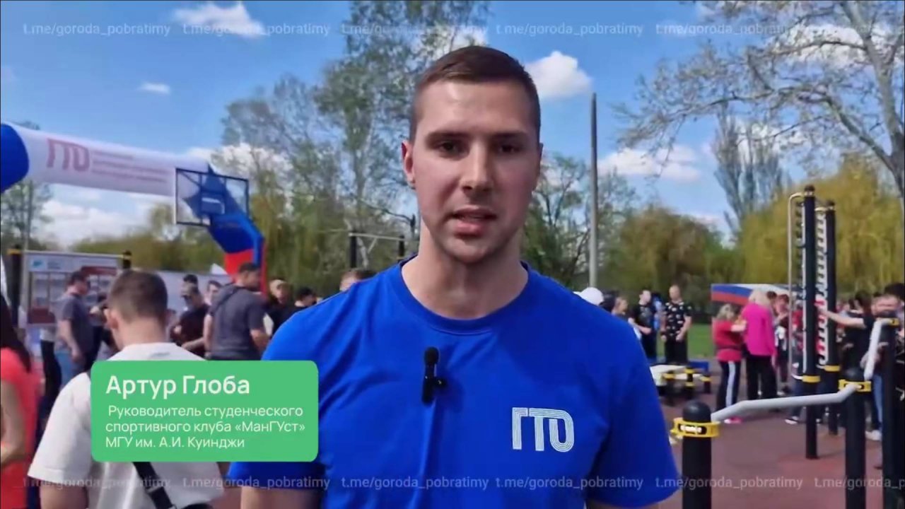 «Готов к труду и обороне!»