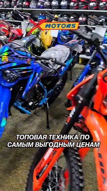 Мотосалон X-MOTORS г. Сургут: огромное поступление топовых кроссовых мотоциклов различных брендов!