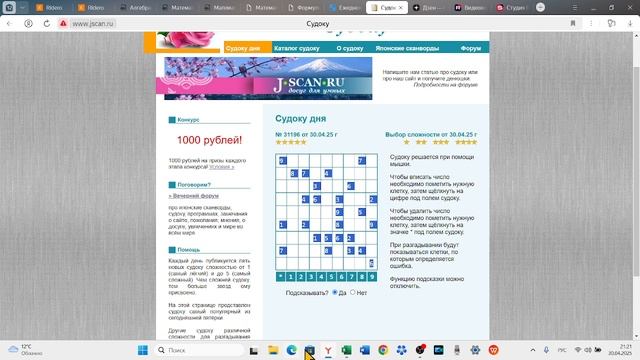 Судоку дня (5*)  от 30.04.2025 из сайта jscan