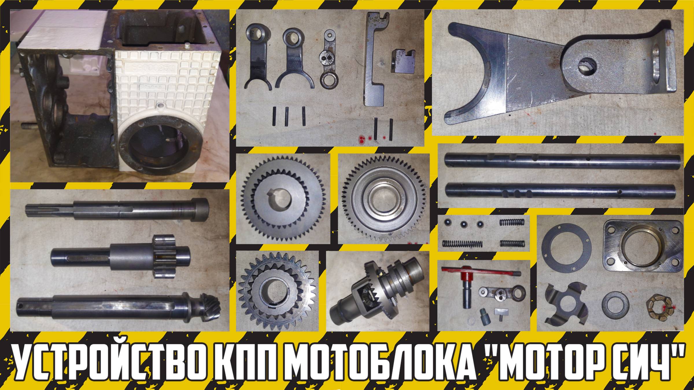 Из чего состоит легендарная КПП мотоблока "Мотор Сич"?