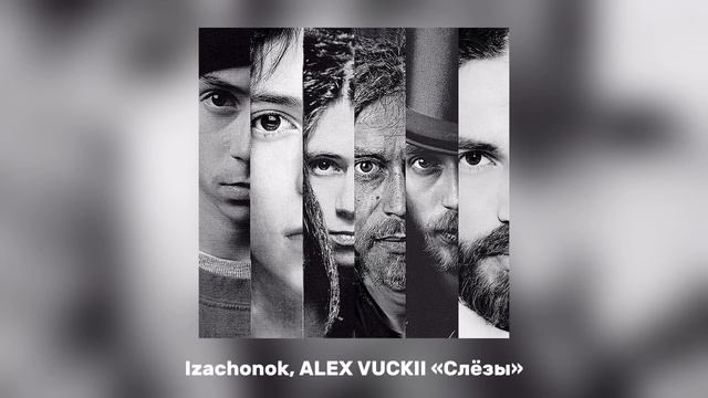 Izachonok, ALEX VUCKII - Слёзы