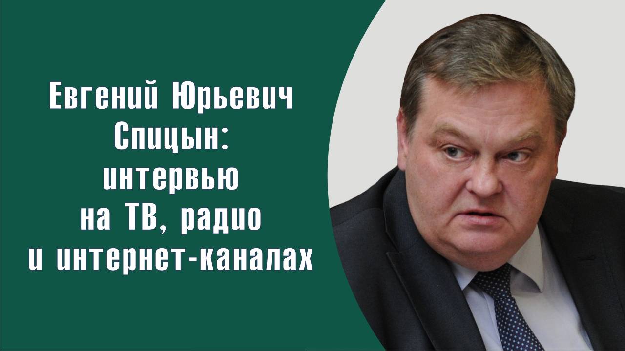 "Что не в состоянии понять и признать тупорылые царебожники" Е.Ю.Спицын выступление на круглом столе