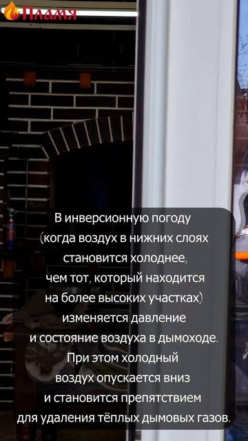 Инверсионная погода уничтожает тягу в трубе