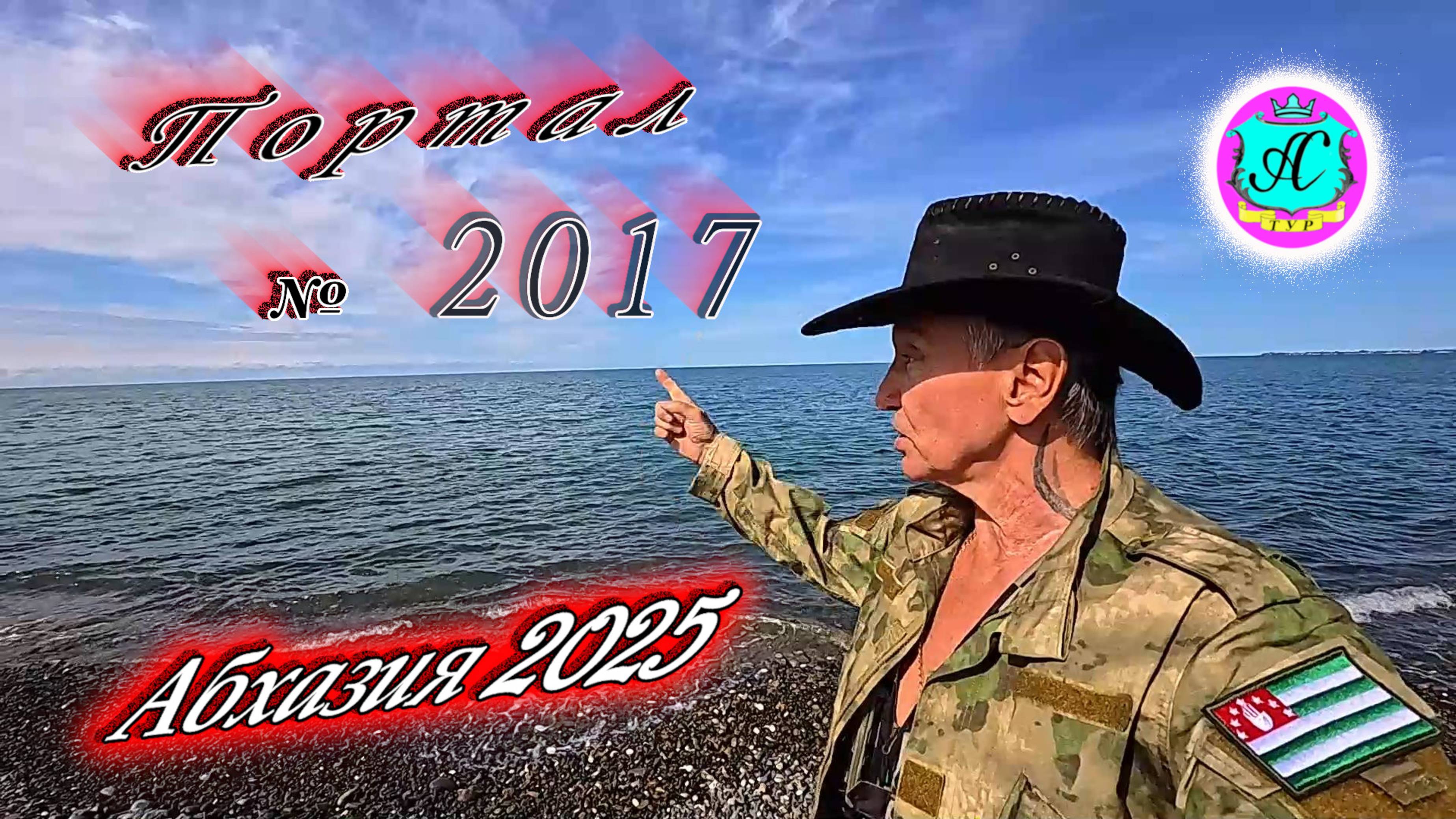 #Абхазия2025🌴30 апреля. Выпуск №2017🌡вчера +18°🌡ночью  +9°🐬море +14,5°❗ХУдЕЕМ с С.В. = 86,4 кг