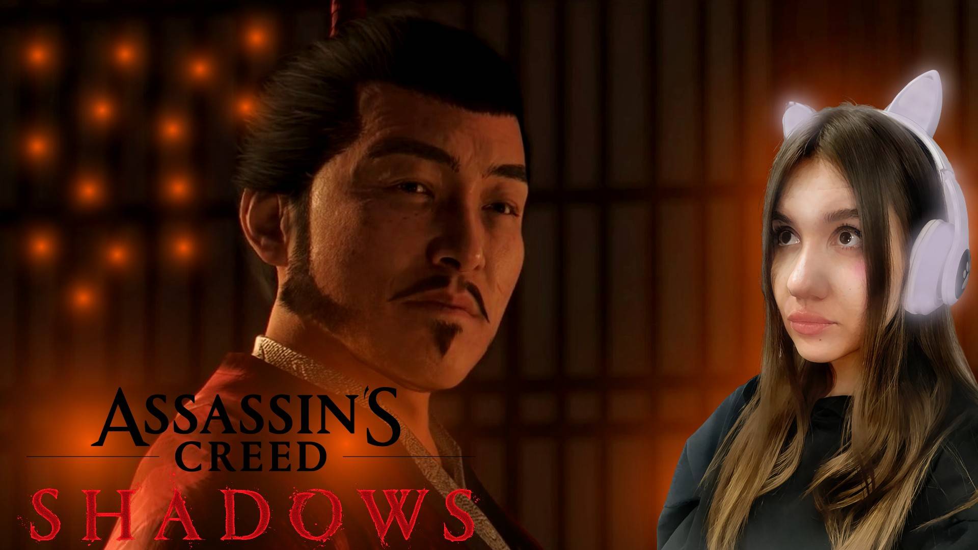 ОБЕЗГЛАВЕЛИ ОДУ Нобунагу➤ Assassin’s creed shadows ◉ Полное прохождение 13