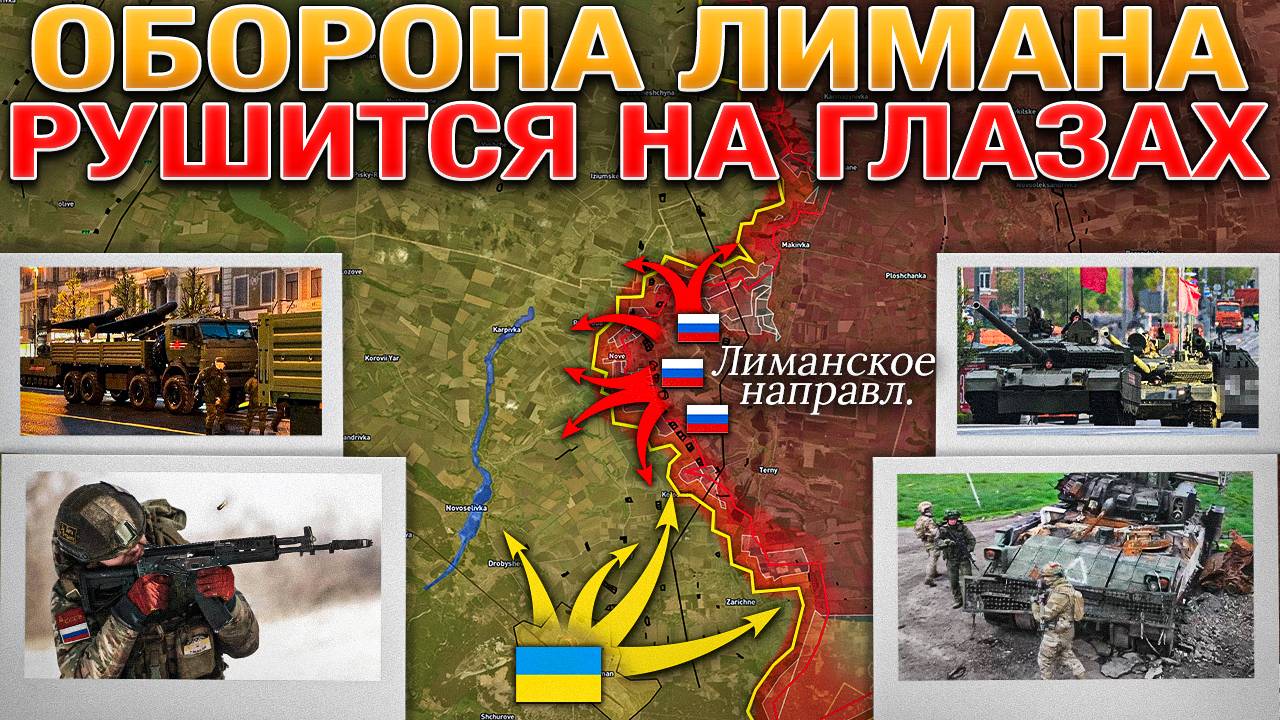 Зеленский Выдвинул Ультиматум⚡️ На Лиманском Направлении Назревает Кризис💥Военные Сводки 30.04.2025