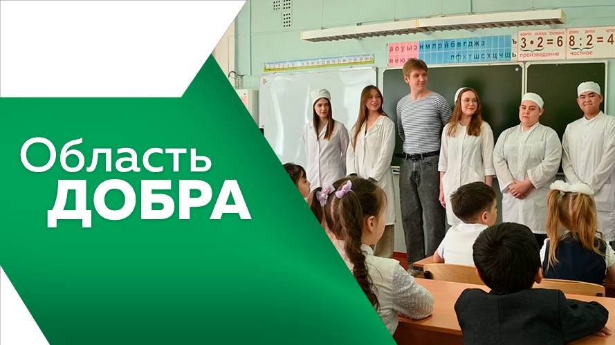 Область  добра 30.04.2025г.