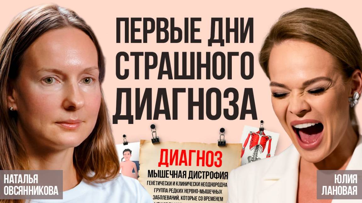 Первые дни после страшного диагноза | Наталья Овсянникова