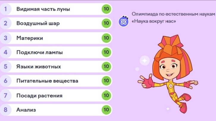 НАУКА ВОКРУГ НАС / Правильные ОТВЕТЫ на олимпиаду УчиРу /  Апрель 2025