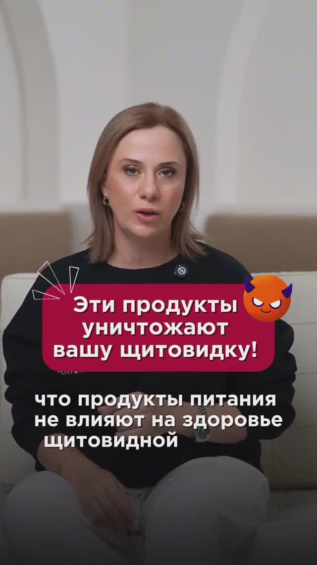 Эти продукты уничтожают вашу щитовидку! #щитовиднаяжелеза #пшб #иринабаранова