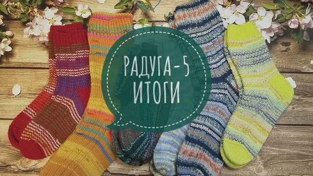 ✨Мои итоги в СП "Радуга -3🌈 15 стартов и 7 готовых работ ✨