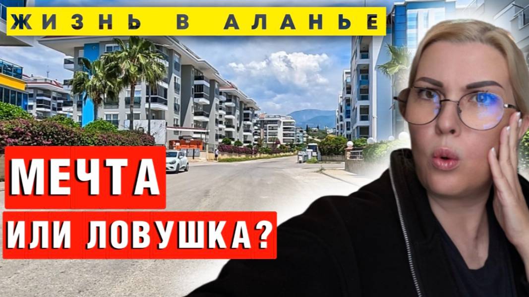 Аланья: Вело-тур по самым опасным и райским районам города