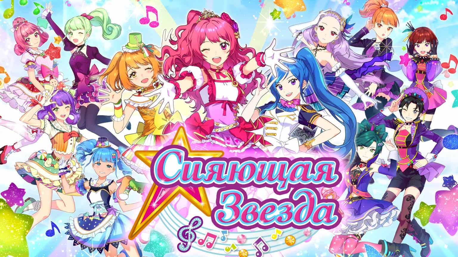 Сияющая Звезда, 1 сезон, 17 серия. Звёздочка