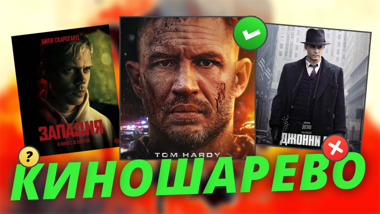 № 87 Западня 2025 - не садись в чужой автомобиль/ Опустошение - что будет, если разозлить Тама Харди