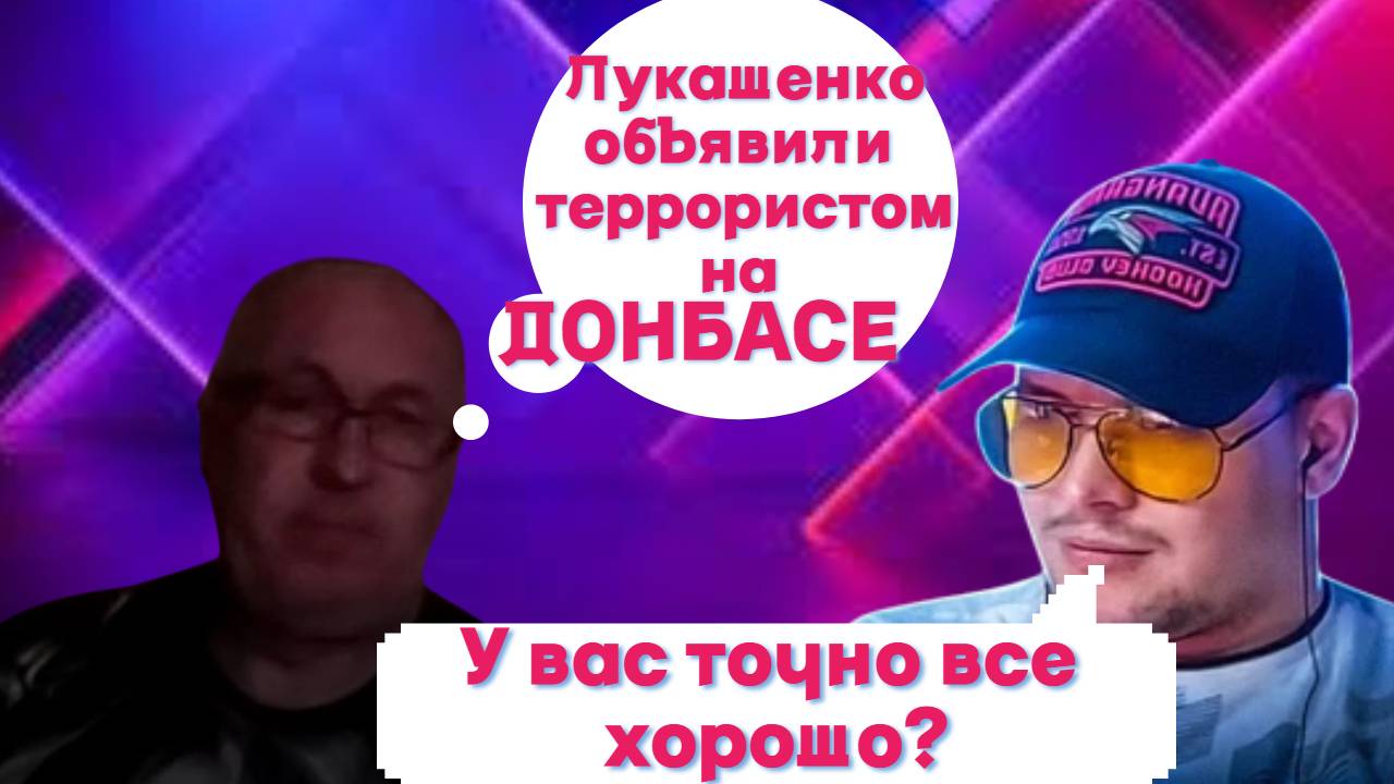 Лукашенко воевал на Донбасе. И вообще, это все он, а не мы. Дед с ОКРАИНЫ жгет не по детски.