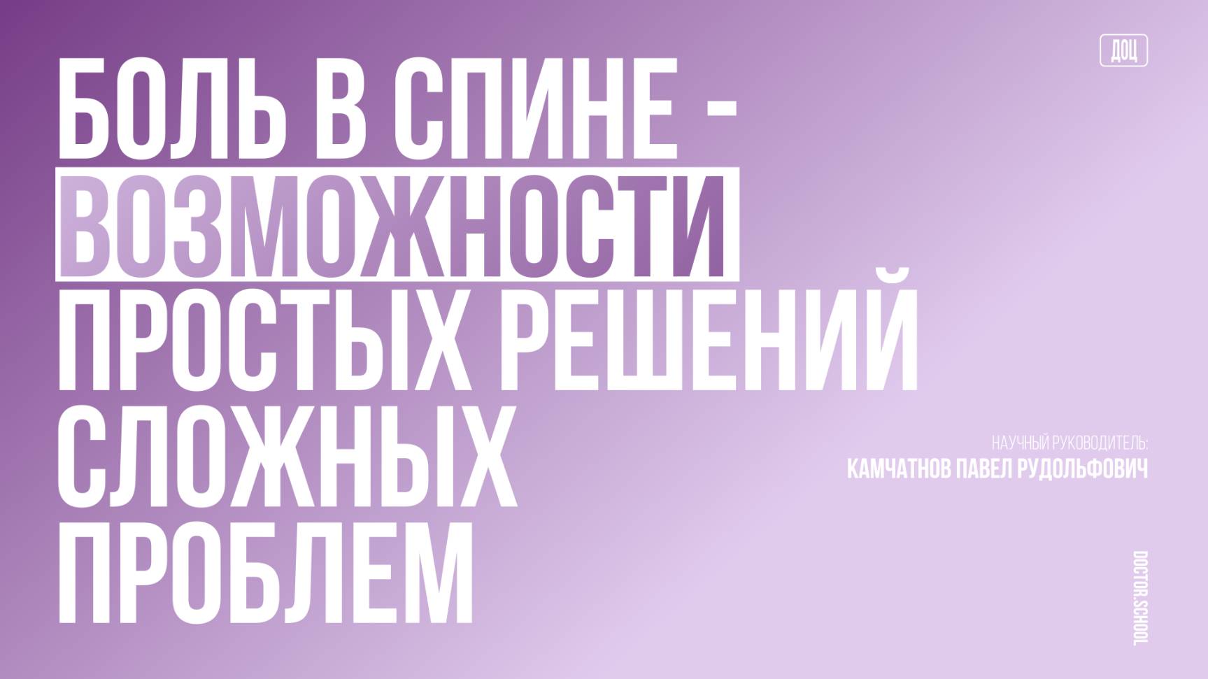 Боль в спине у пациента с сахарным диабетом #7