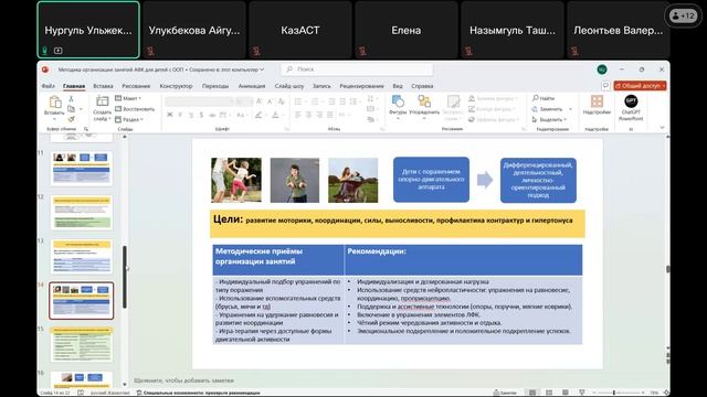 Ульжекова Нургуль Туленовна (29.04.2025г.)