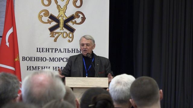 Научно-практическая конференция "Без срока давности" прошла в Центральном военно-морском музее имени