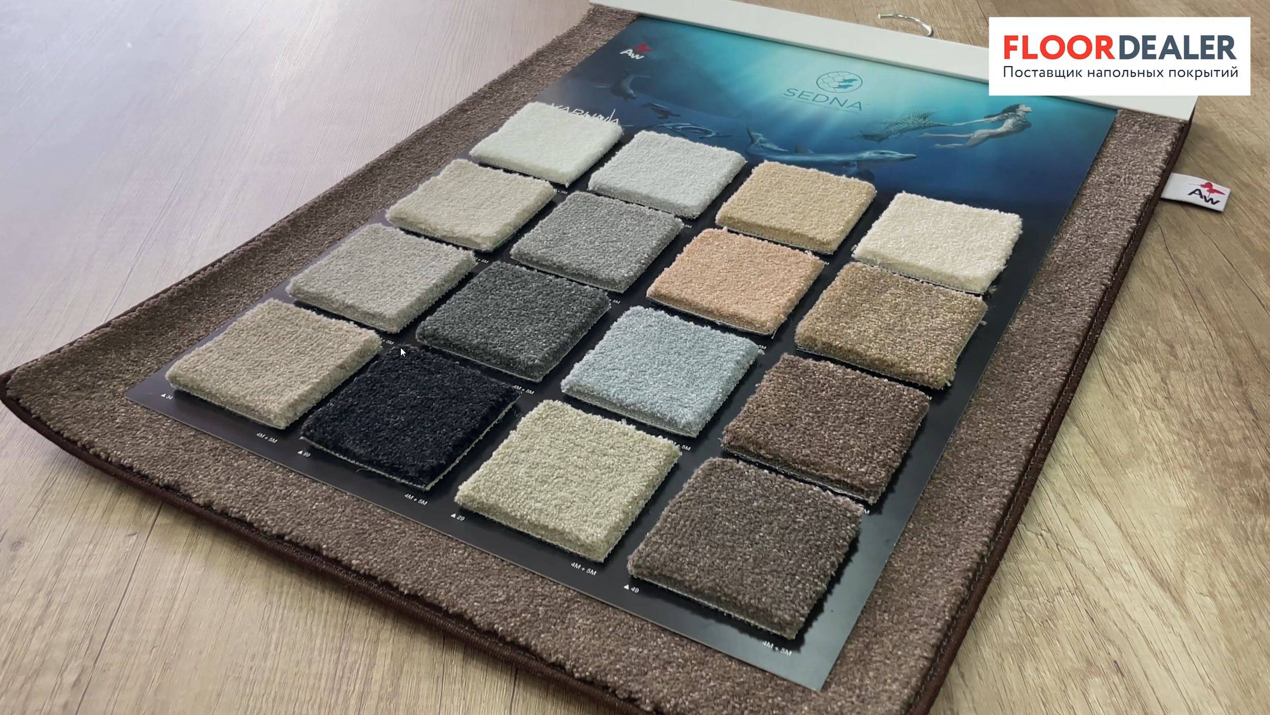 Ковролин Varuna от AW (Associated Weavers)